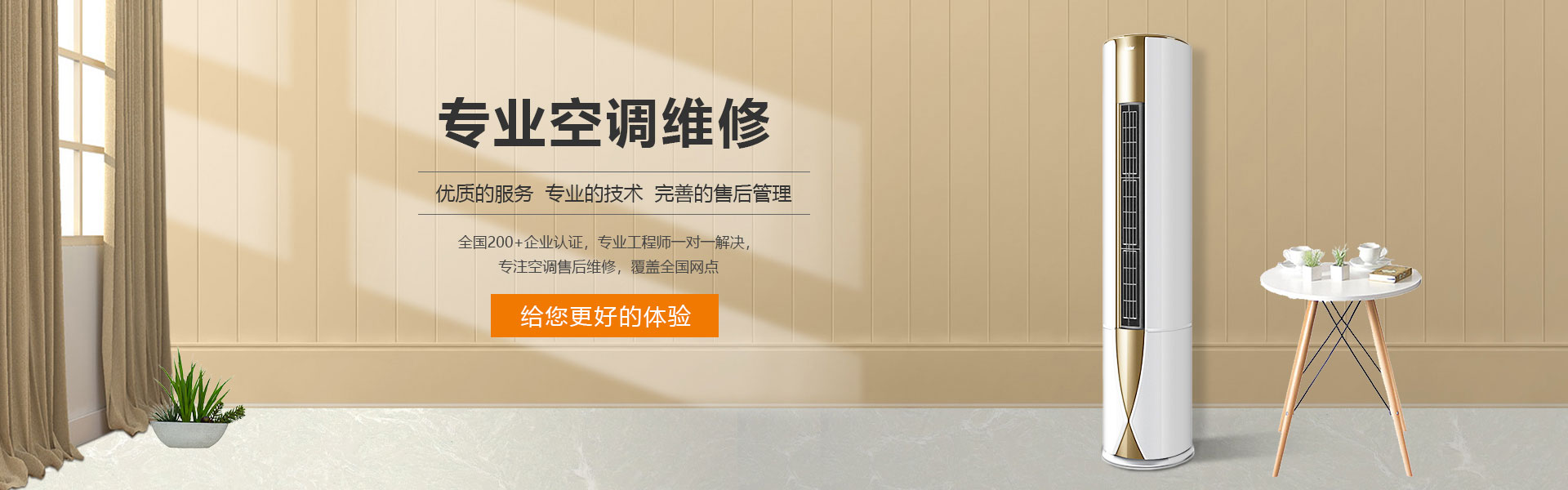 空调维修服务电话